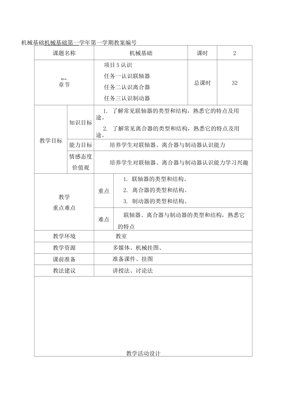 联轴器、离合器、制动器教案_第2页