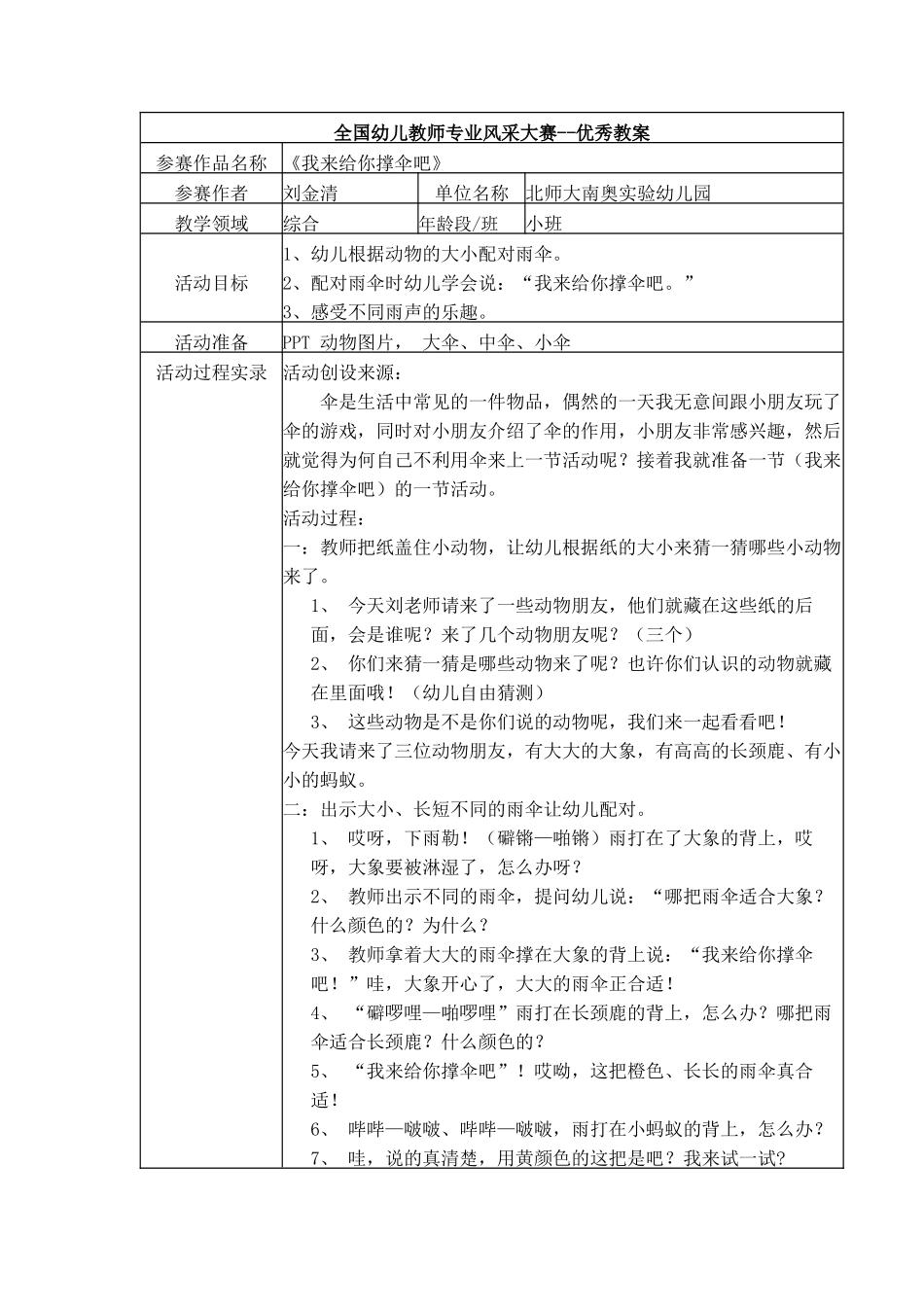 获奖教案《我来给你撑伞吧》(综合领域)_第1页