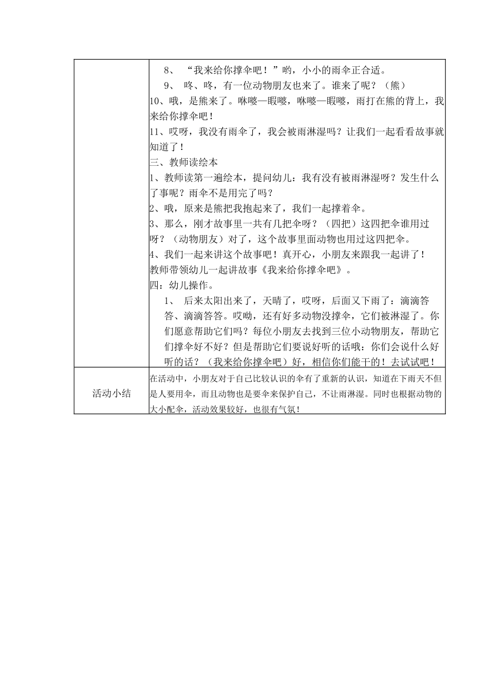 获奖教案《我来给你撑伞吧》(综合领域)_第2页