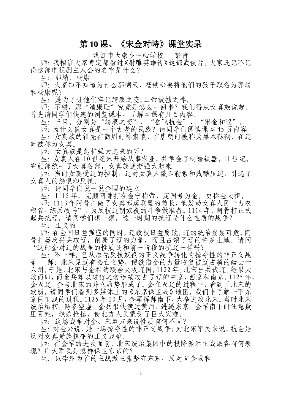 《宋金对峙》课堂实录_第1页