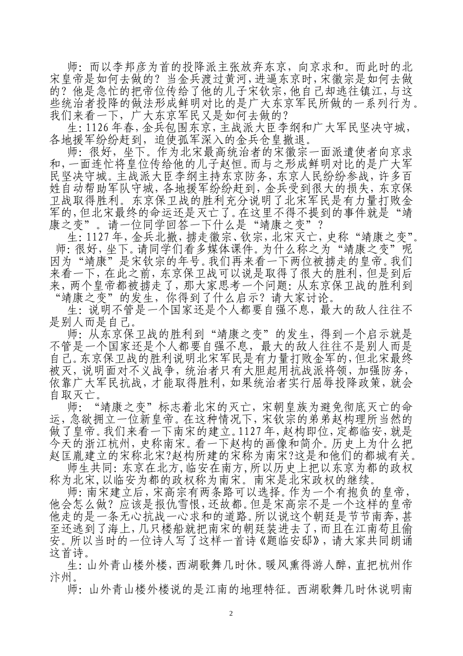 《宋金对峙》课堂实录_第2页
