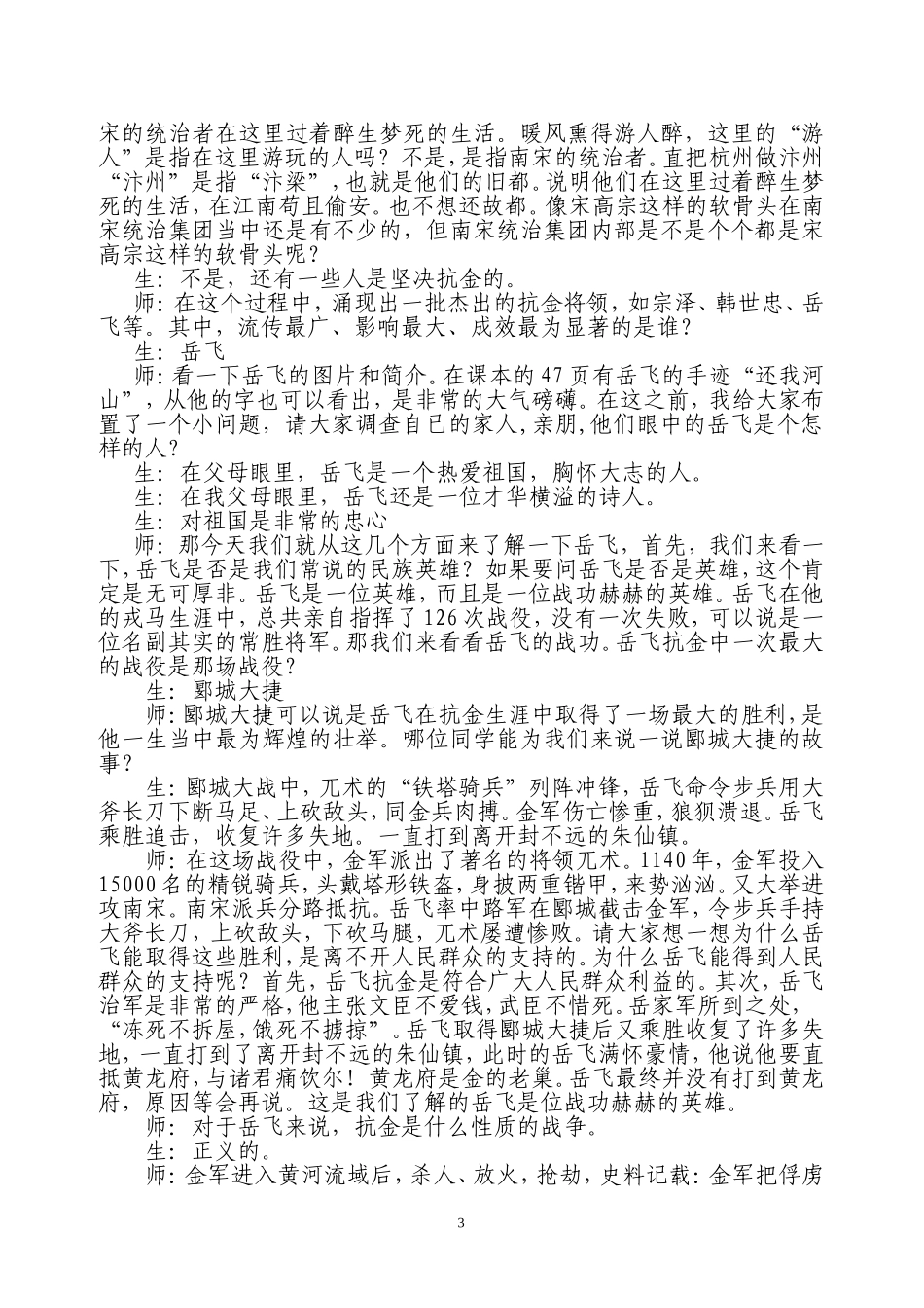 《宋金对峙》课堂实录_第3页