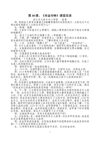 《宋金对峙》课堂实录