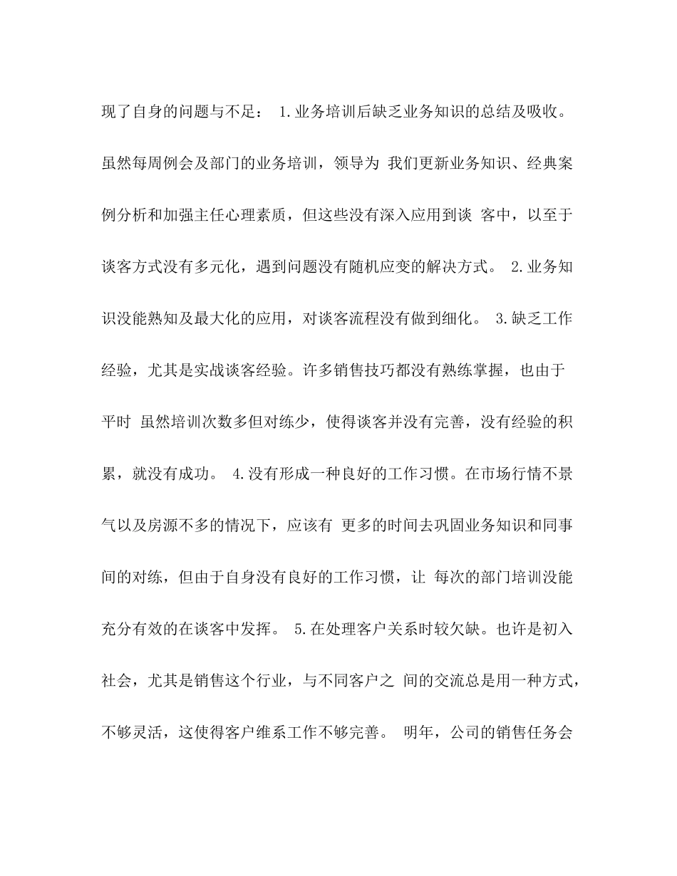 置业顾问销售总结精选多篇)_第2页