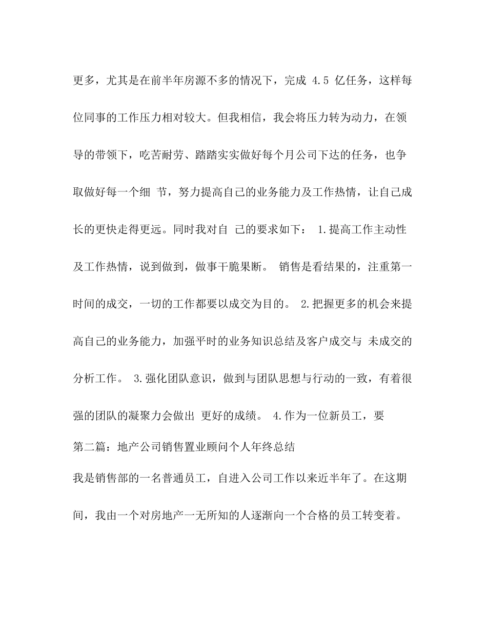 置业顾问销售总结精选多篇)_第3页