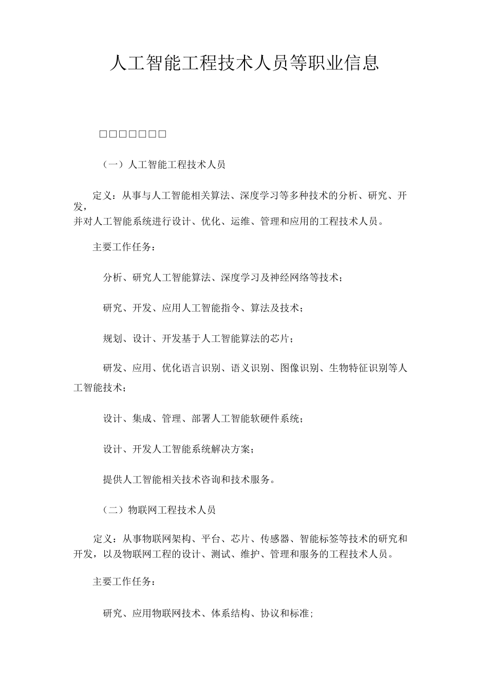 人工智能工程技术人员等职业信息_第1页