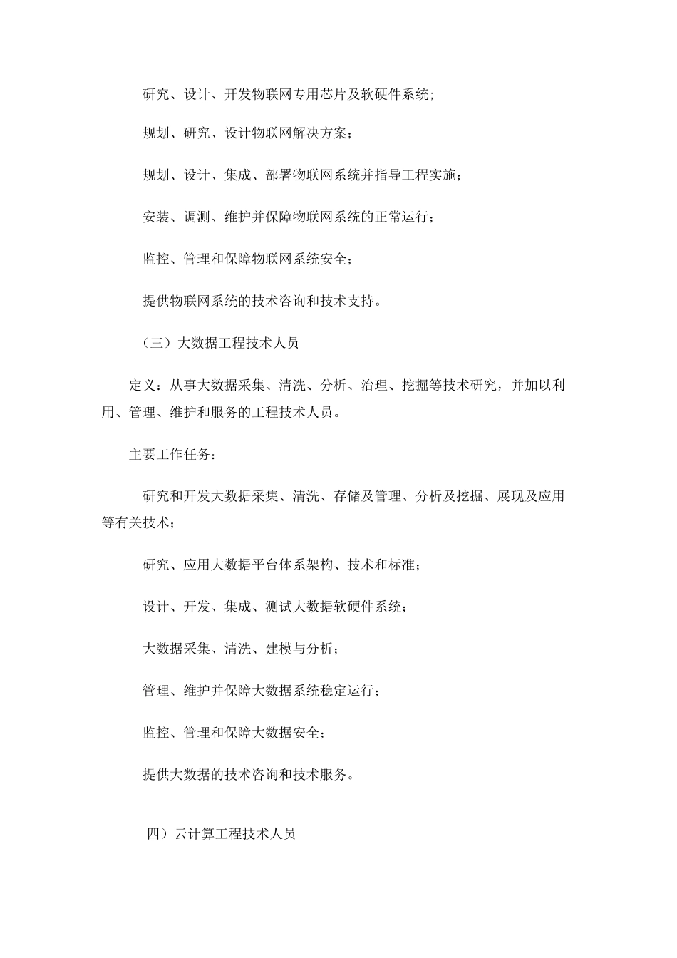 人工智能工程技术人员等职业信息_第2页