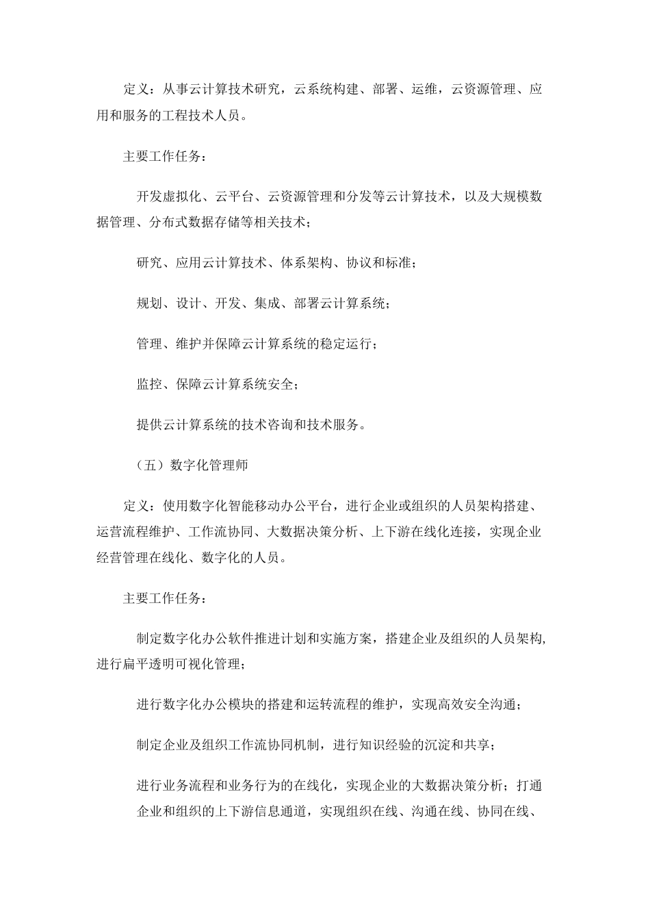 人工智能工程技术人员等职业信息_第3页