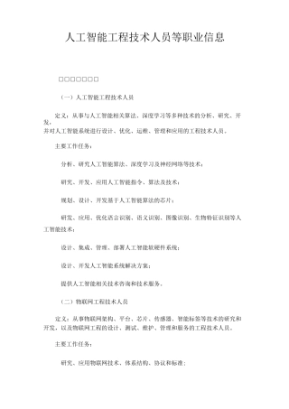 人工智能工程技术人员等职业信息
