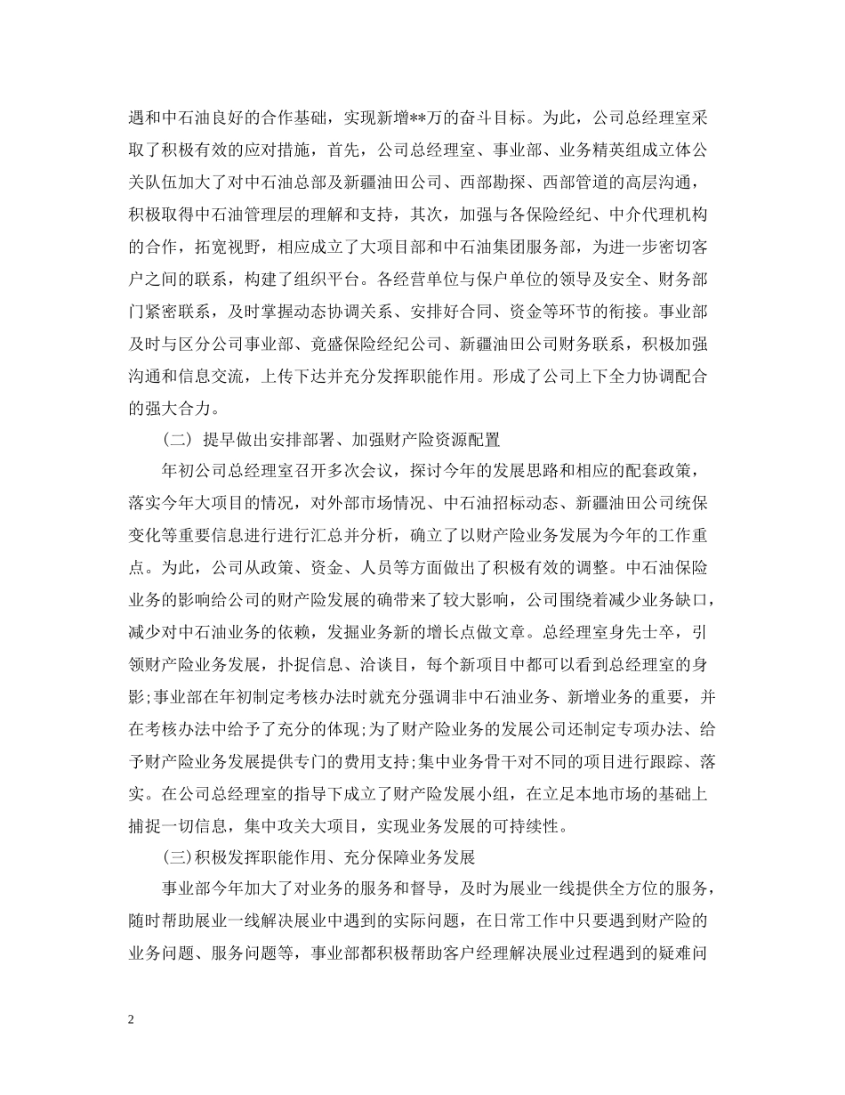 上半年财产险工作总结_第2页