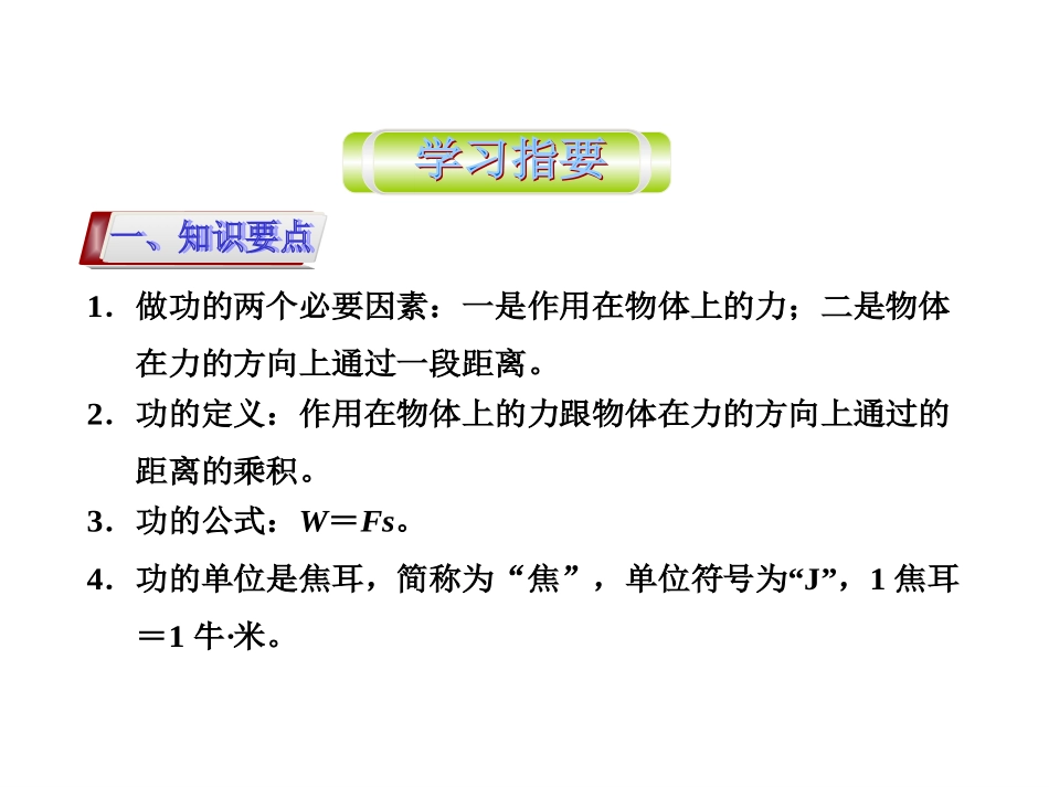 能量转化的量度_第2页