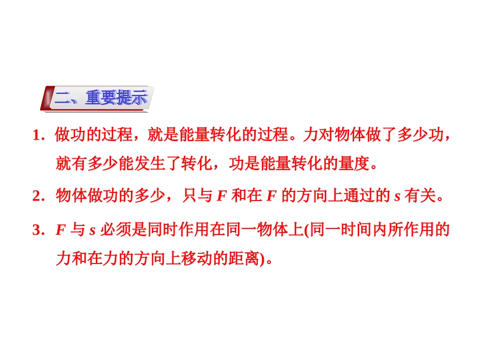 能量转化的量度_第3页