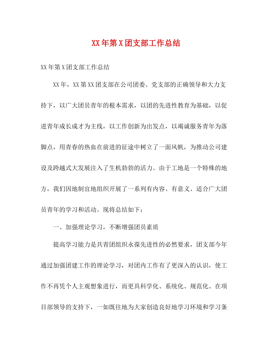 2020年第团支部工作总结_第1页