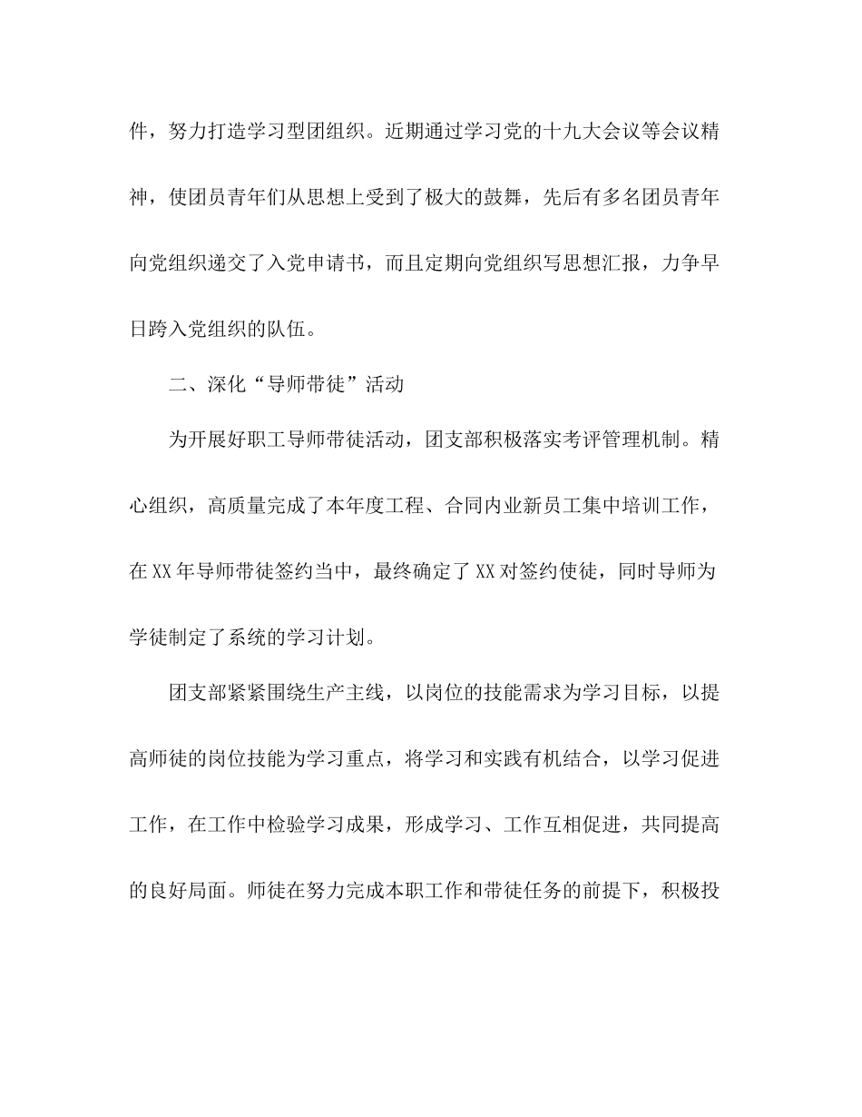 2020年第团支部工作总结_第2页