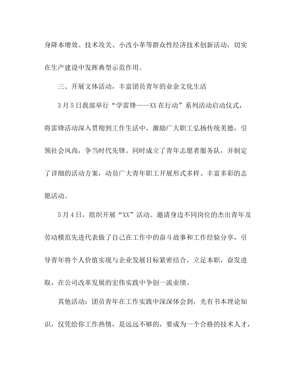 2020年第团支部工作总结_第3页