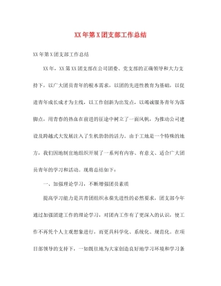 2020年第团支部工作总结