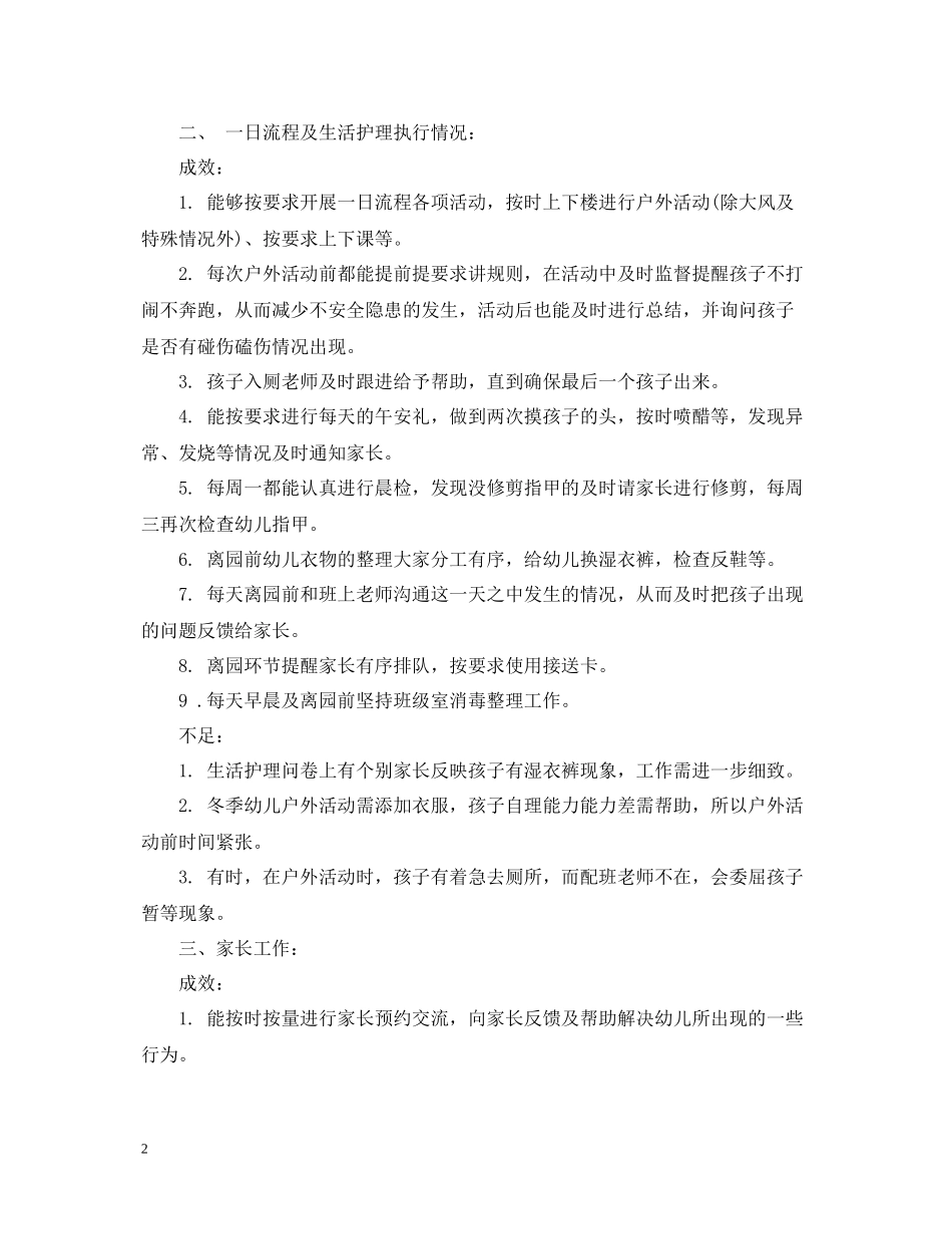 2020学期末幼师个人工作总结_第2页