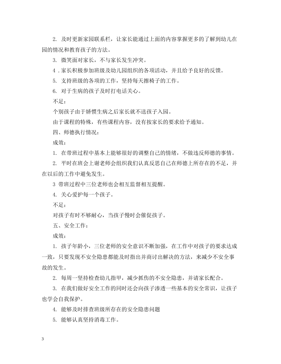 2020学期末幼师个人工作总结_第3页