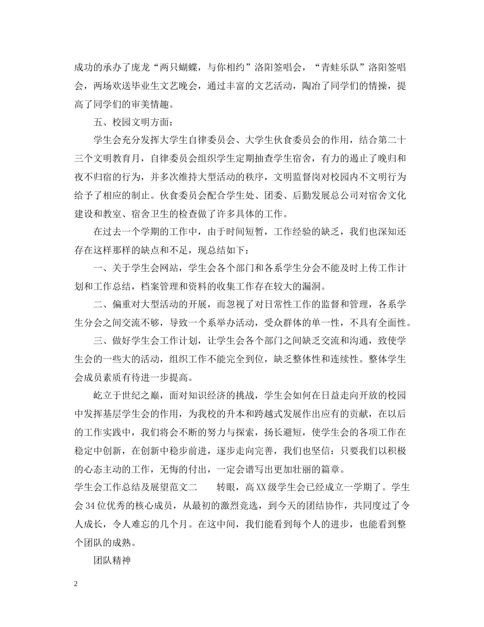 学生会工作总结及展望_第2页