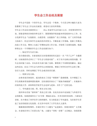 学生会工作总结及展望