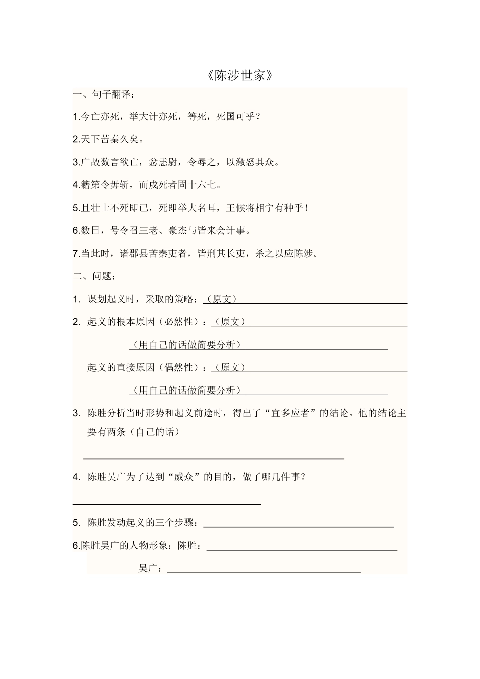 九上课内文言复习_第1页
