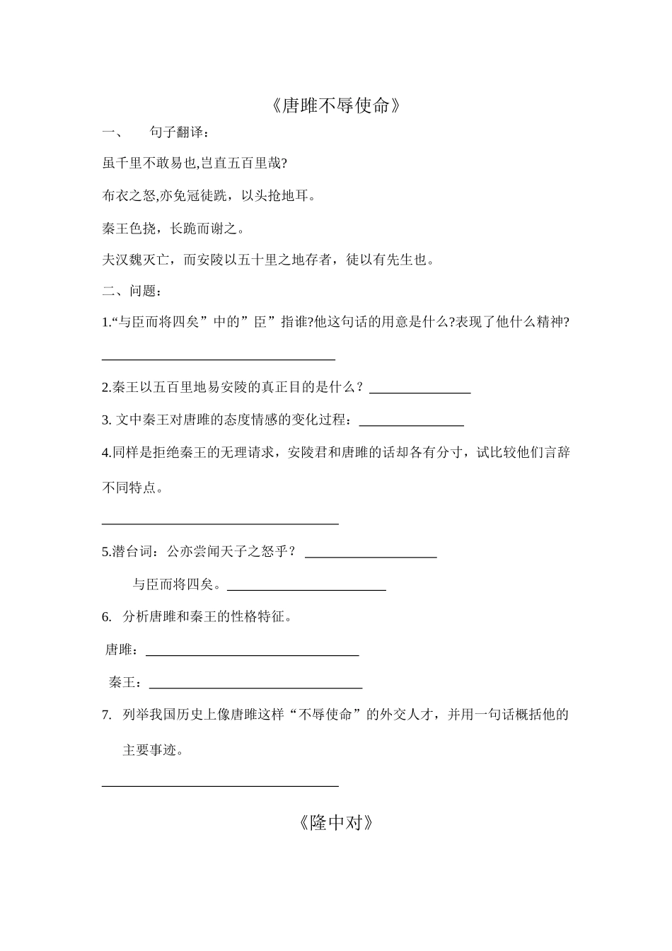 九上课内文言复习_第2页