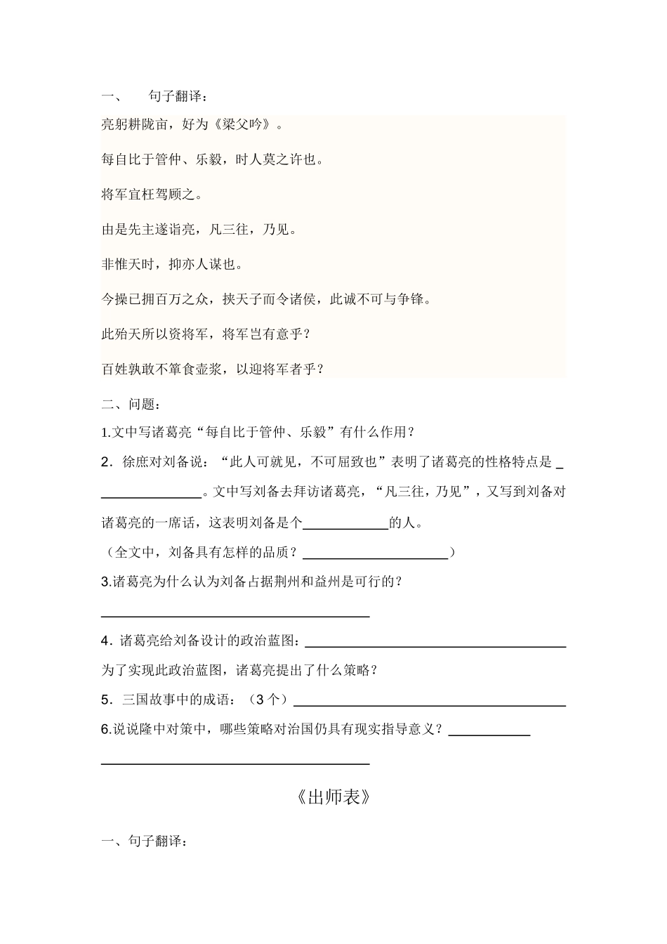 九上课内文言复习_第3页