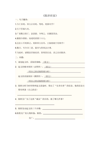 九上课内文言复习