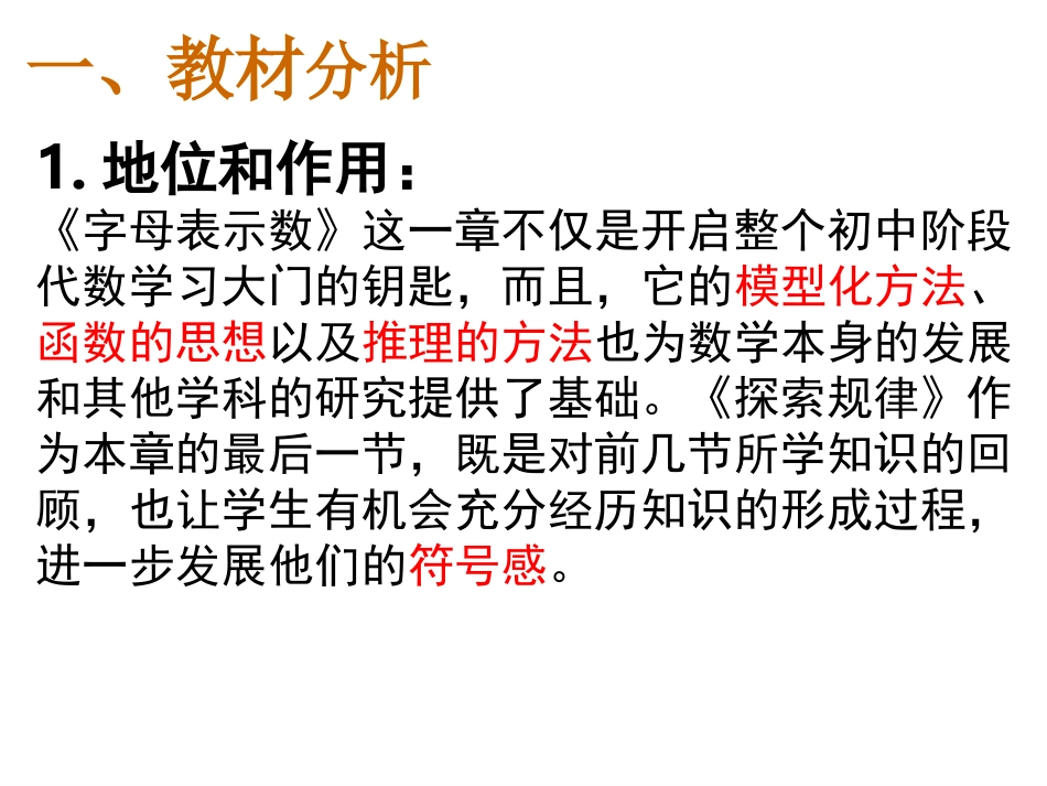探索规律说课课件(第一课时)_第2页