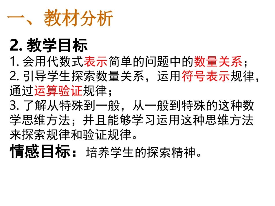 探索规律说课课件(第一课时)_第3页