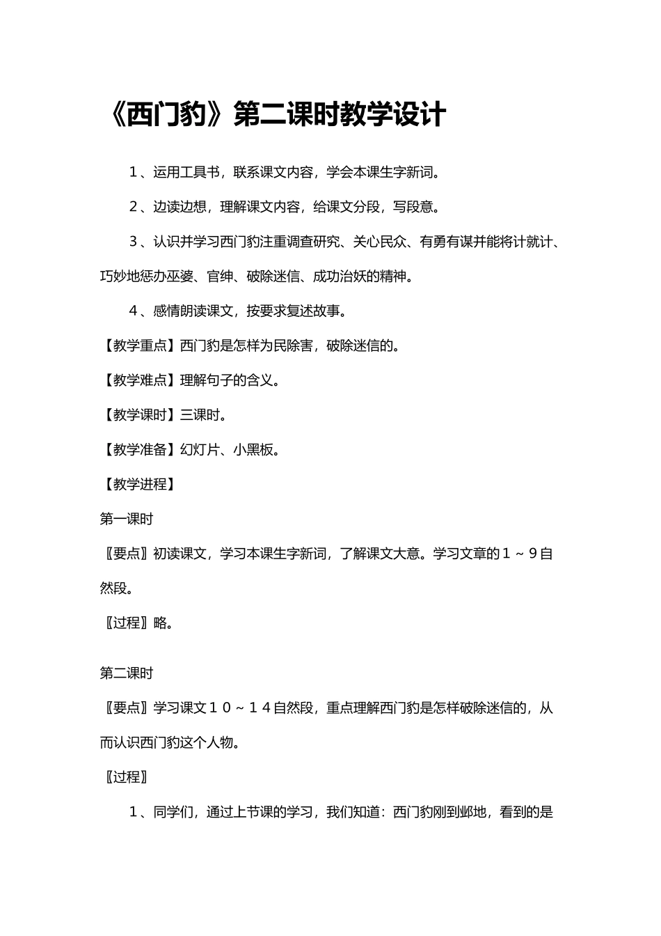 西门豹 (3)_第1页