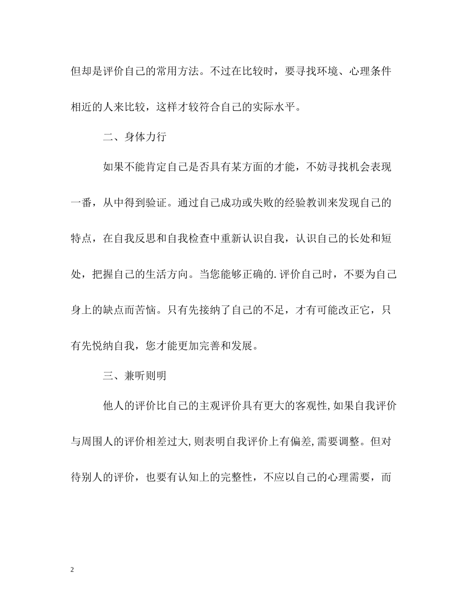 写自我评价的三个关键点_第2页