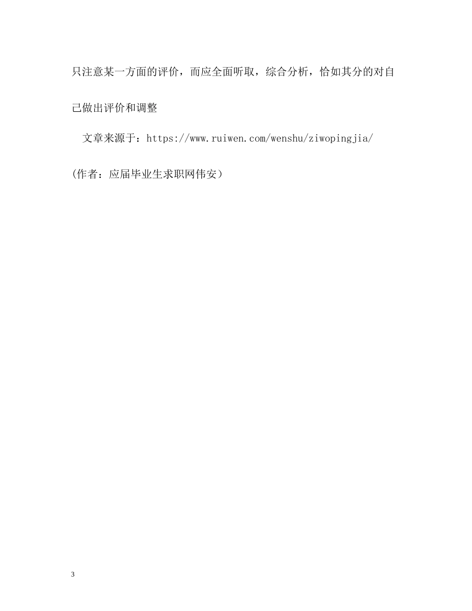 写自我评价的三个关键点_第3页