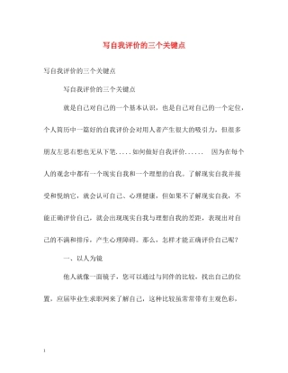 写自我评价的三个关键点
