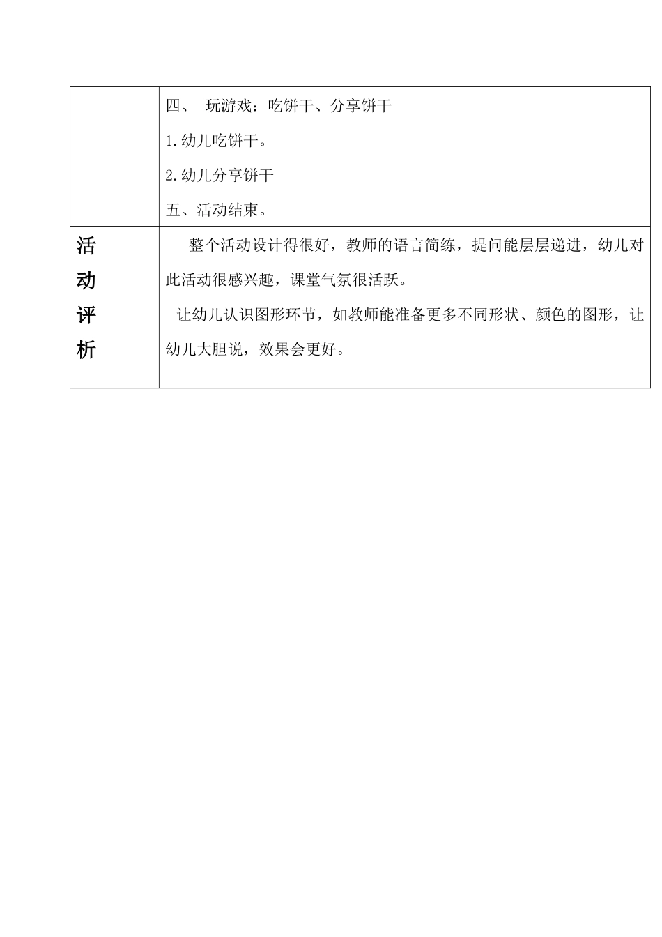 幼儿园教研活动评价表_第2页