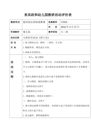 幼儿园教研活动评价表