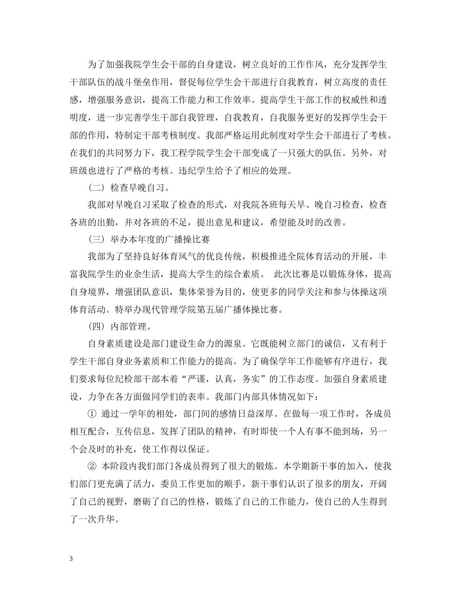 学校学生会纪检部工作总结_第3页
