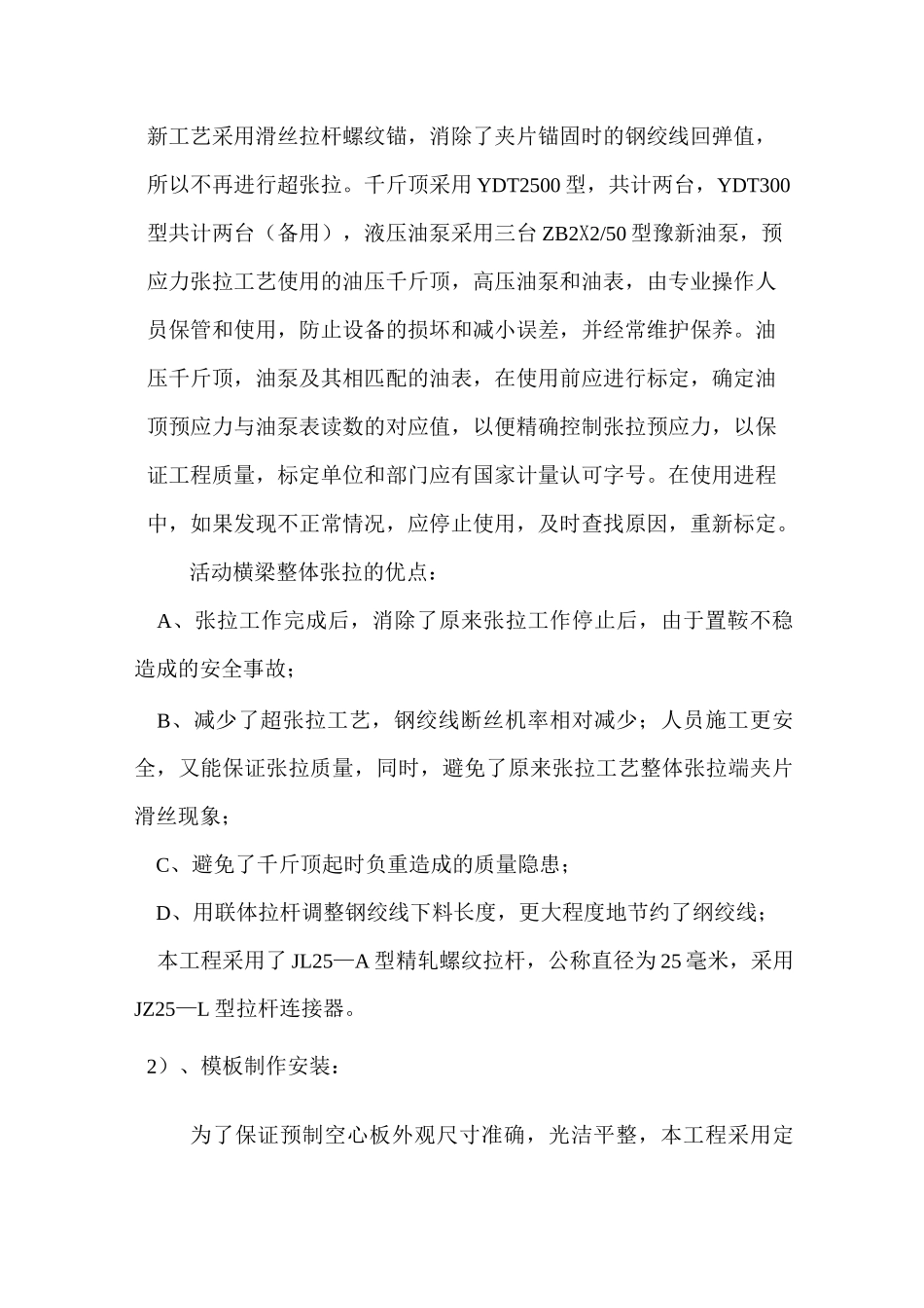 预应力空心板预制施工方案_第3页