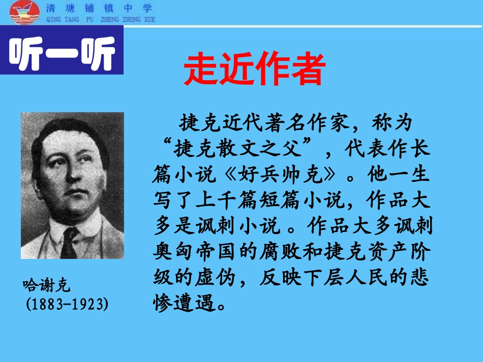 七年级上册语文课件《黑信》（北师大版）_第3页