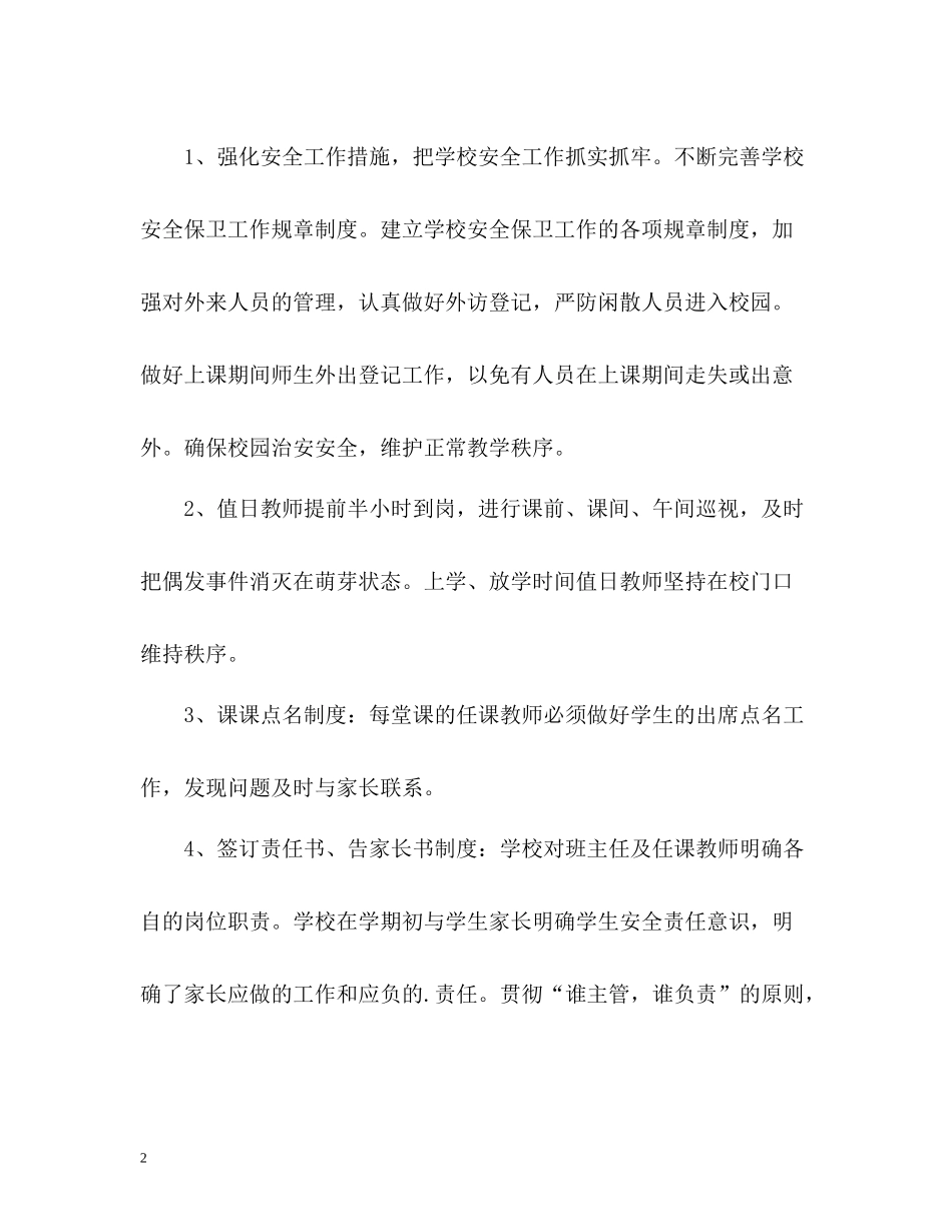 秋季小学上期安全工作总结_第2页