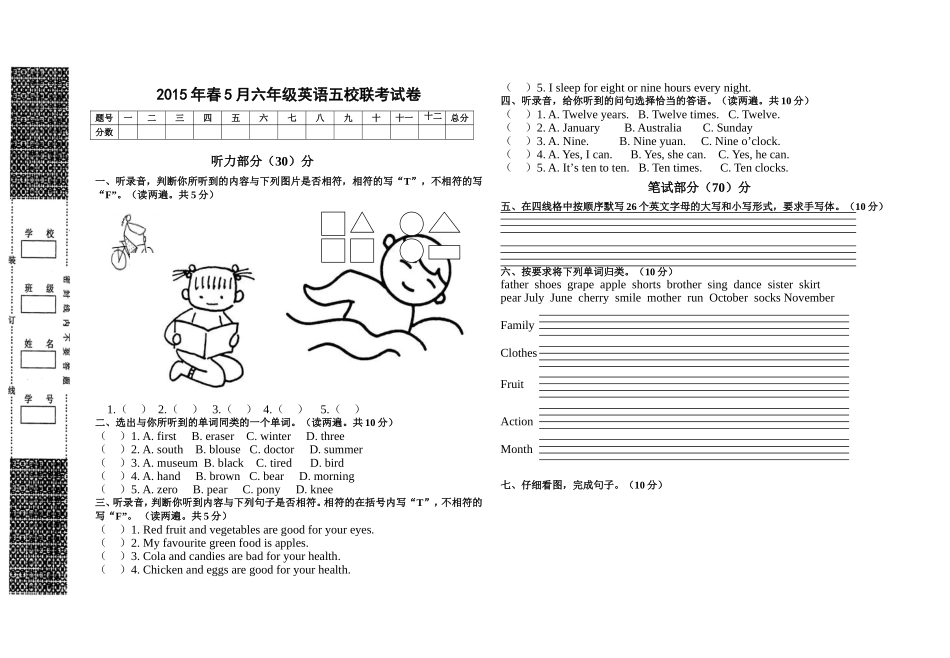 2015年春5月六年级英语五校联考试卷_第1页