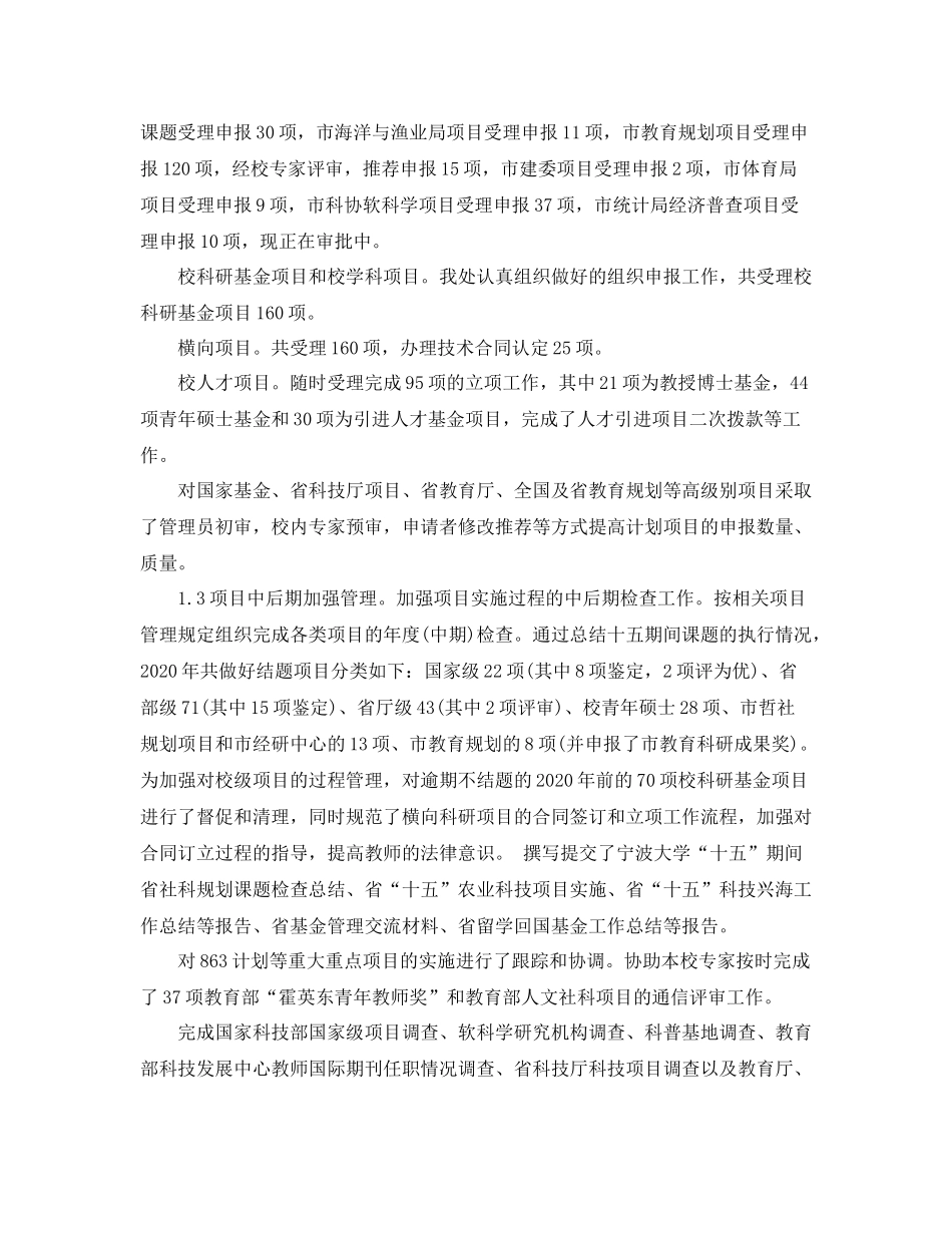 2020年企业科研工作总结范文_第2页