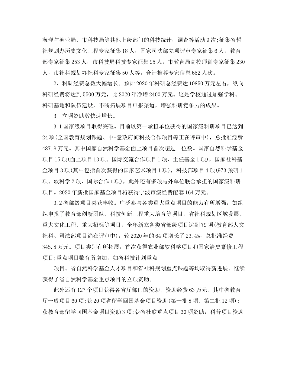 2020年企业科研工作总结范文_第3页