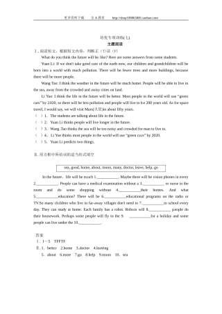 【特色训练】八年级英语人教版上册主题阅读培优专项训练（七）