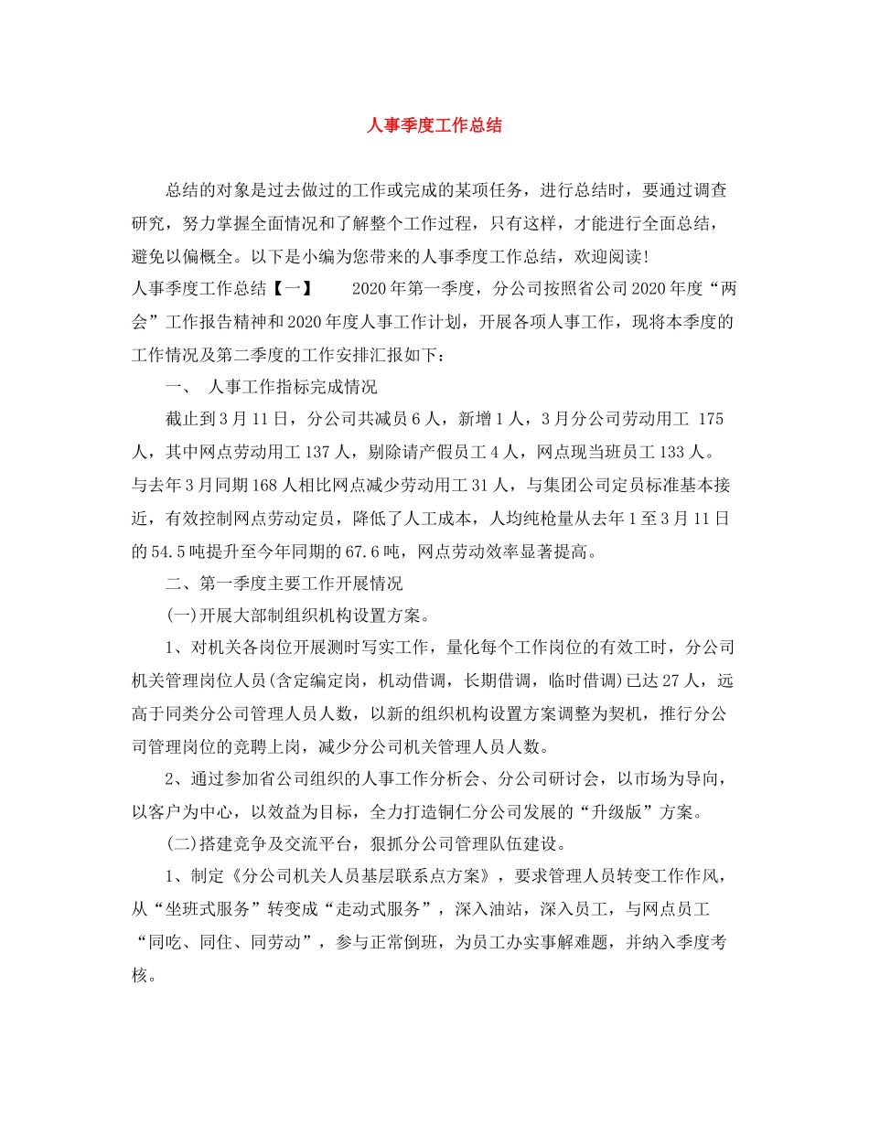 人事季度工作总结_第1页