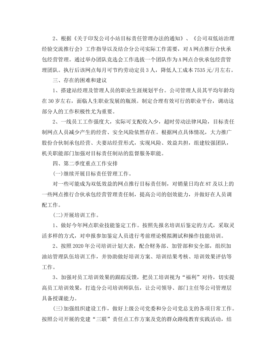 人事季度工作总结_第2页