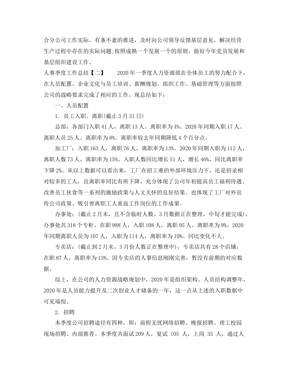 人事季度工作总结_第3页