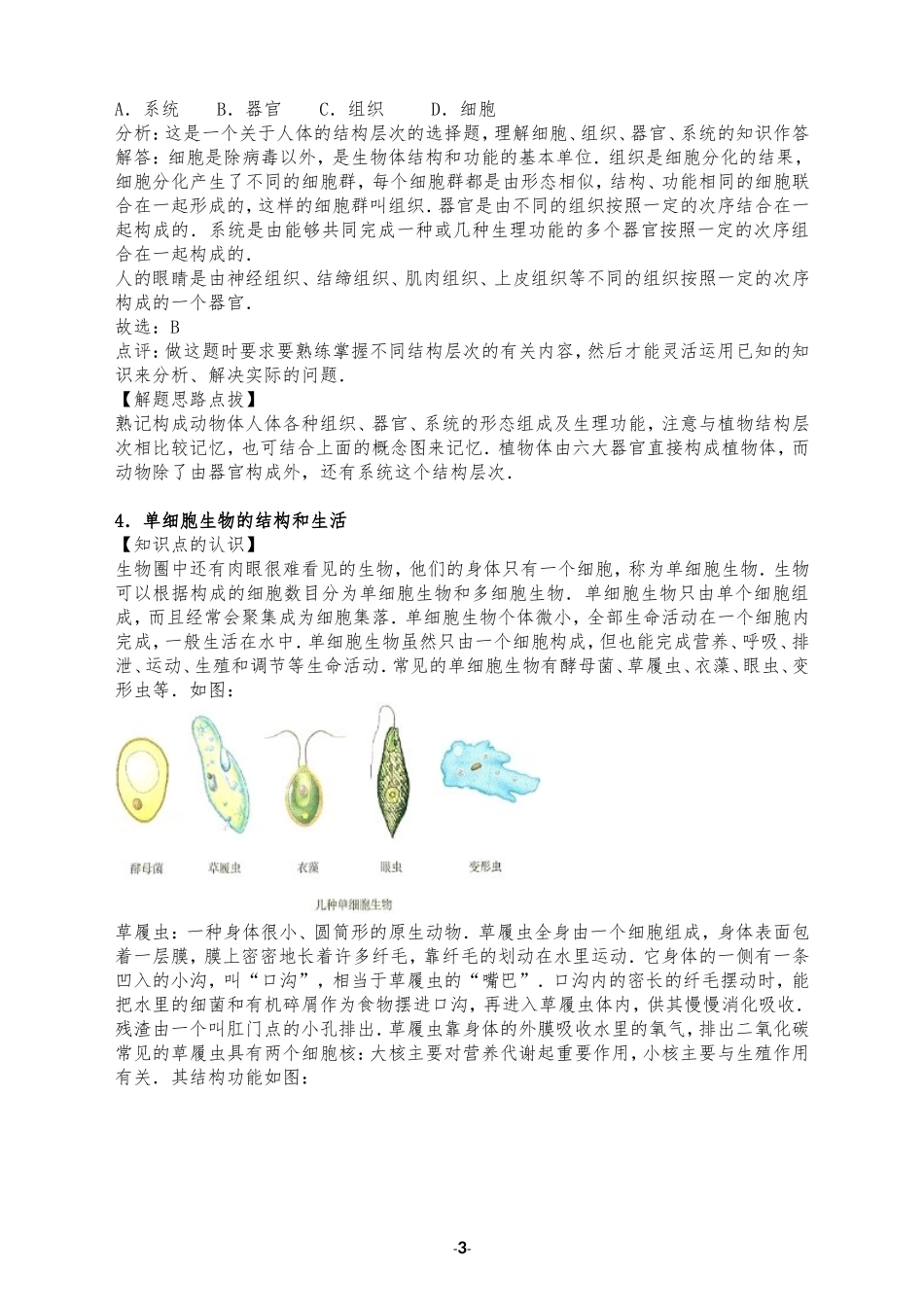 2016年临沂市中考生物知识点考点汇总（附2015年试题分析）_第3页