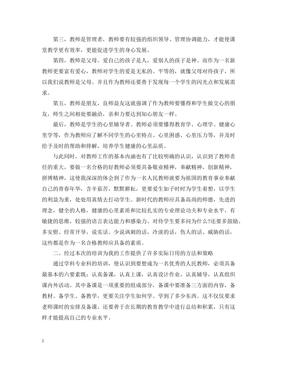 新教师个人培训总结范文2_第2页
