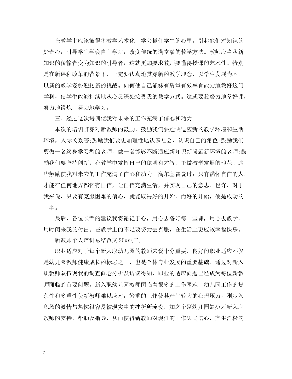 新教师个人培训总结范文2_第3页